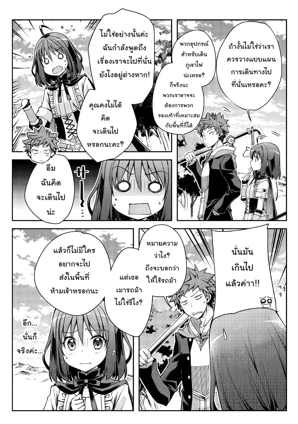 Yankee Wa Isekai De Seirei Ni Aisaremasu ตอนที่ 19 หน้า 1