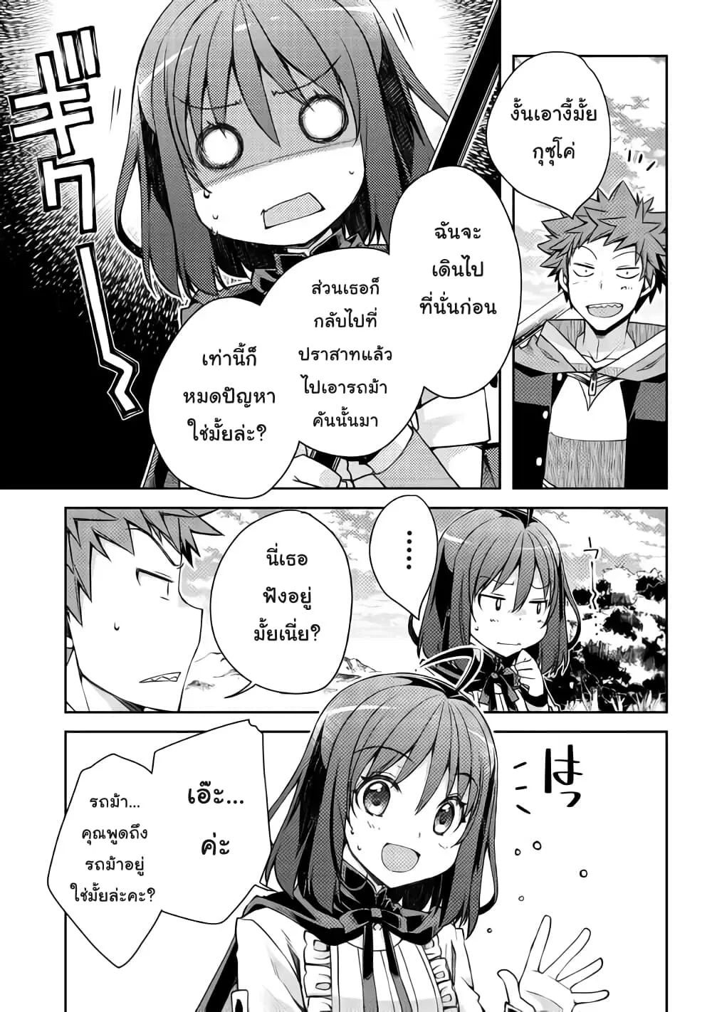 Yankee Wa Isekai De Seirei Ni Aisaremasu ตอนที่ 19 หน้า 2