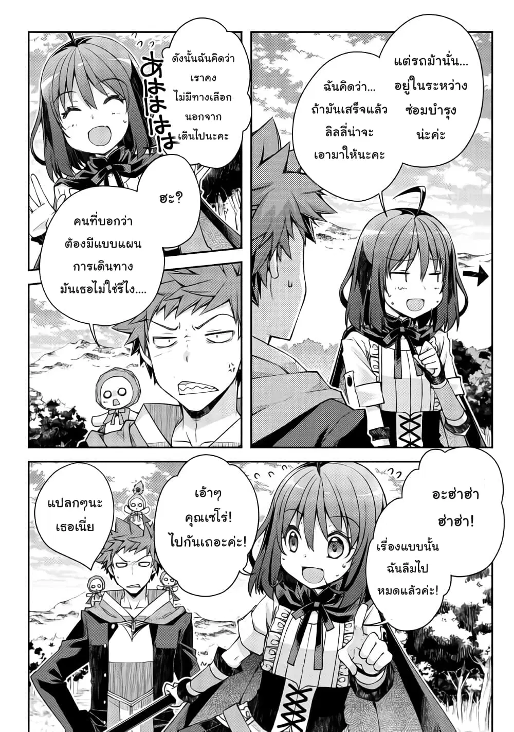 Yankee Wa Isekai De Seirei Ni Aisaremasu ตอนที่ 19 หน้า 3