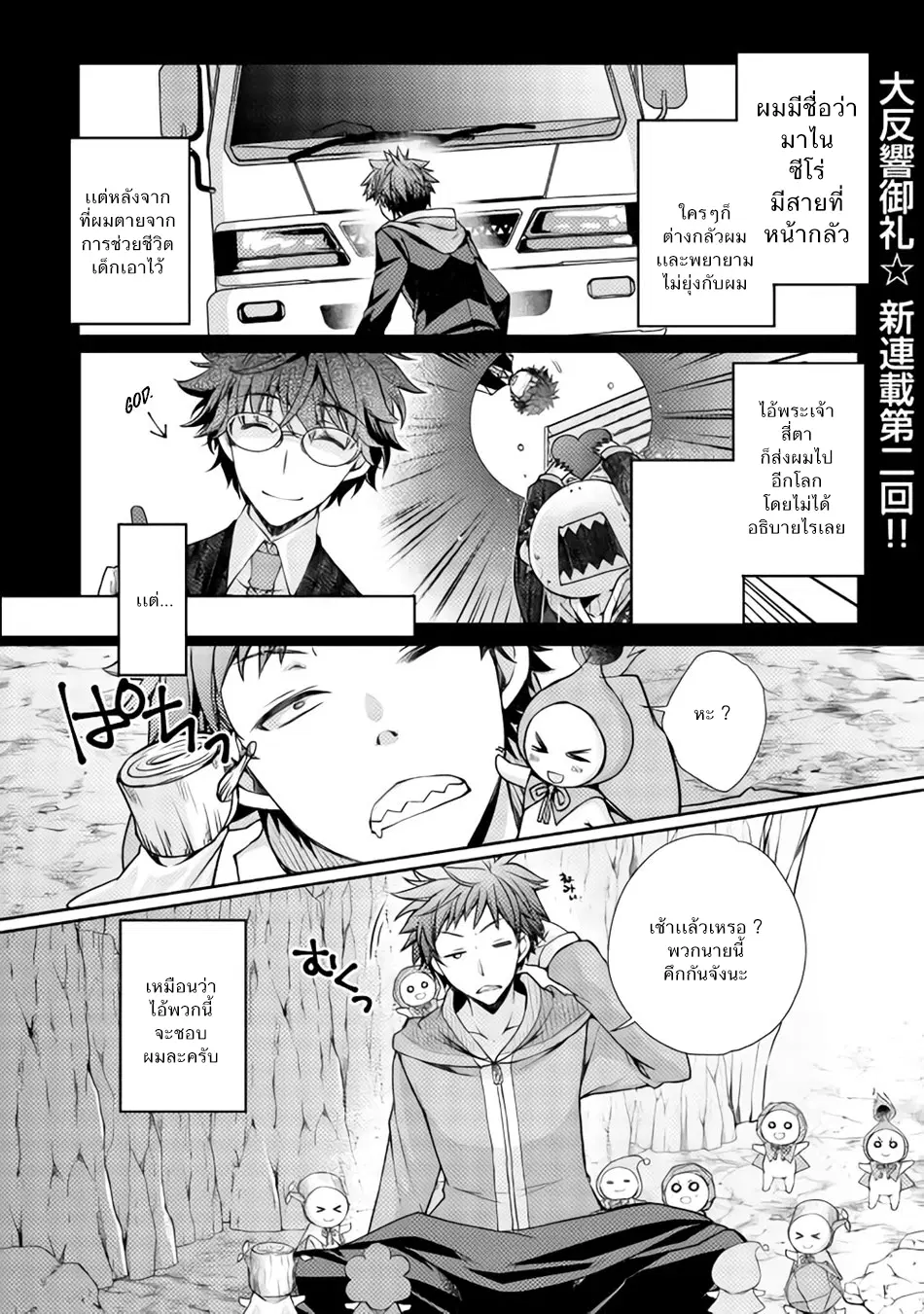 Yankee Wa Isekai De Seirei Ni Aisaremasu ตอนที่ 2 หน้า 1