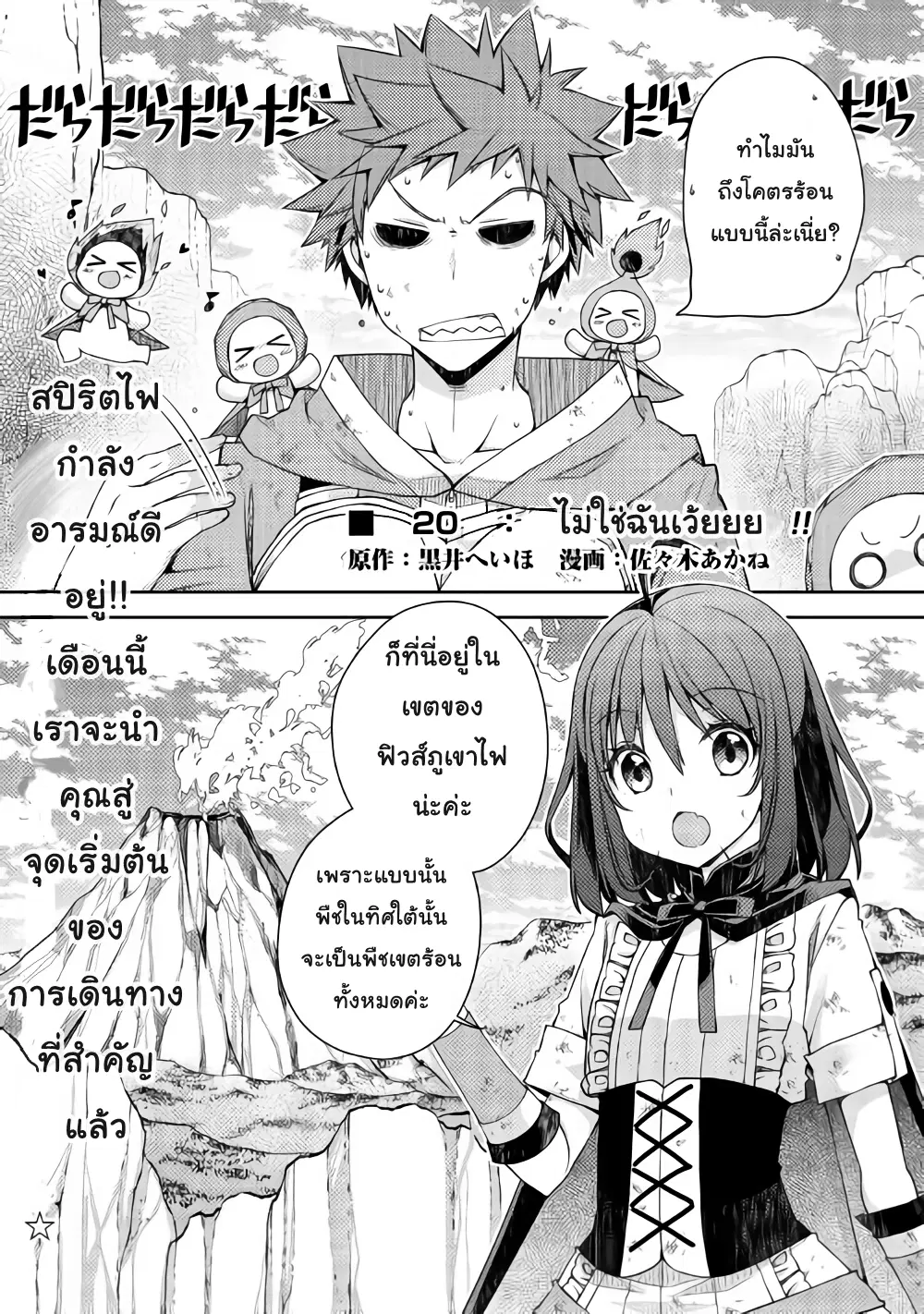 Yankee Wa Isekai De Seirei Ni Aisaremasu ตอนที่ 20 หน้า 1