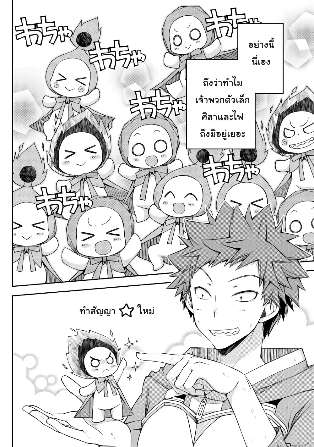 Yankee Wa Isekai De Seirei Ni Aisaremasu ตอนที่ 20 หน้า 2