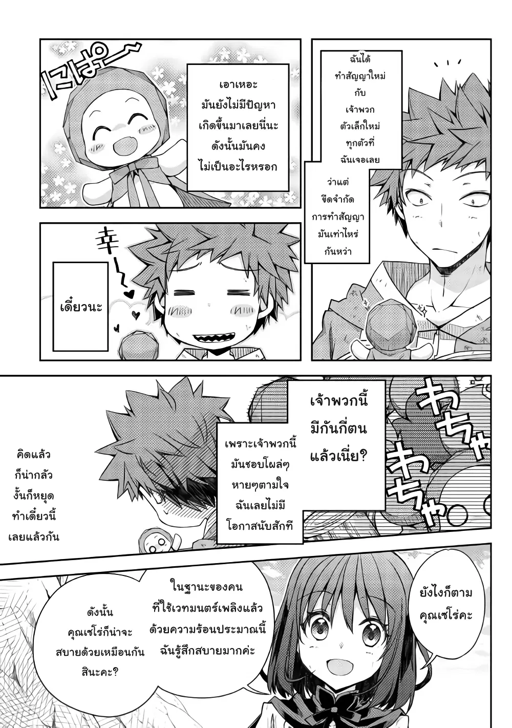 Yankee Wa Isekai De Seirei Ni Aisaremasu ตอนที่ 20 หน้า 3