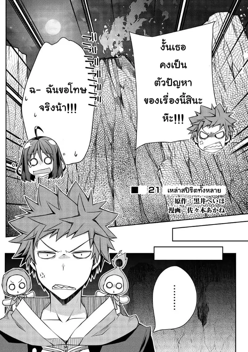 Yankee Wa Isekai De Seirei Ni Aisaremasu ตอนที่ 21 หน้า 2