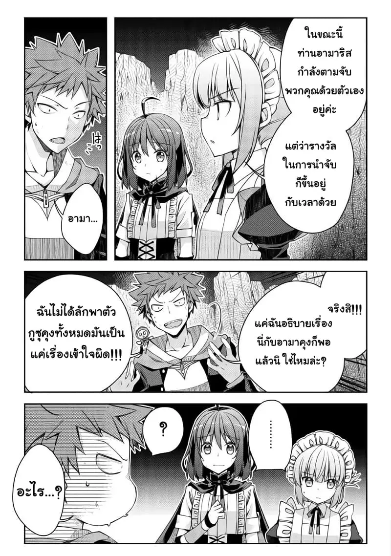 Yankee Wa Isekai De Seirei Ni Aisaremasu ตอนที่ 21 หน้า 3