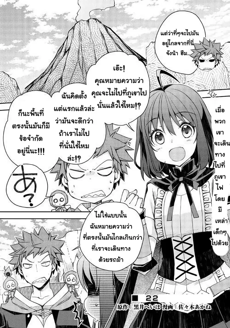 Yankee Wa Isekai De Seirei Ni Aisaremasu ตอนที่ 22 หน้า 1