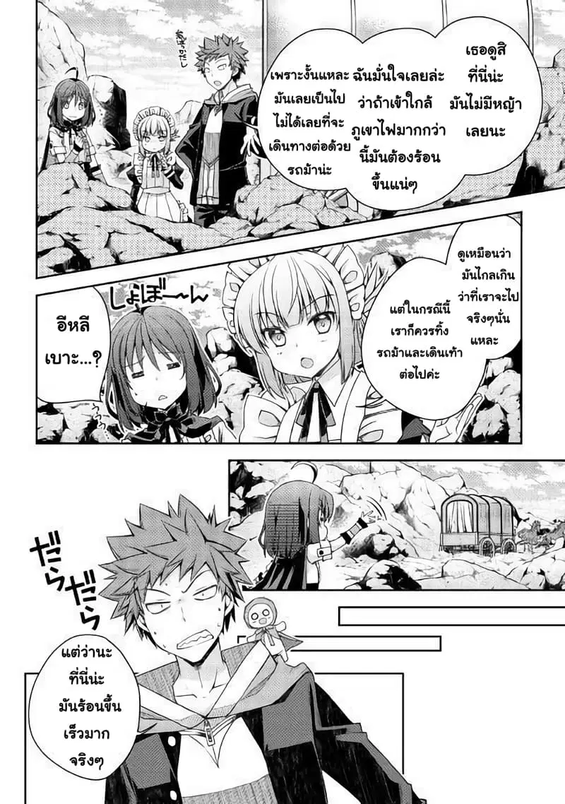 Yankee Wa Isekai De Seirei Ni Aisaremasu ตอนที่ 22 หน้า 2