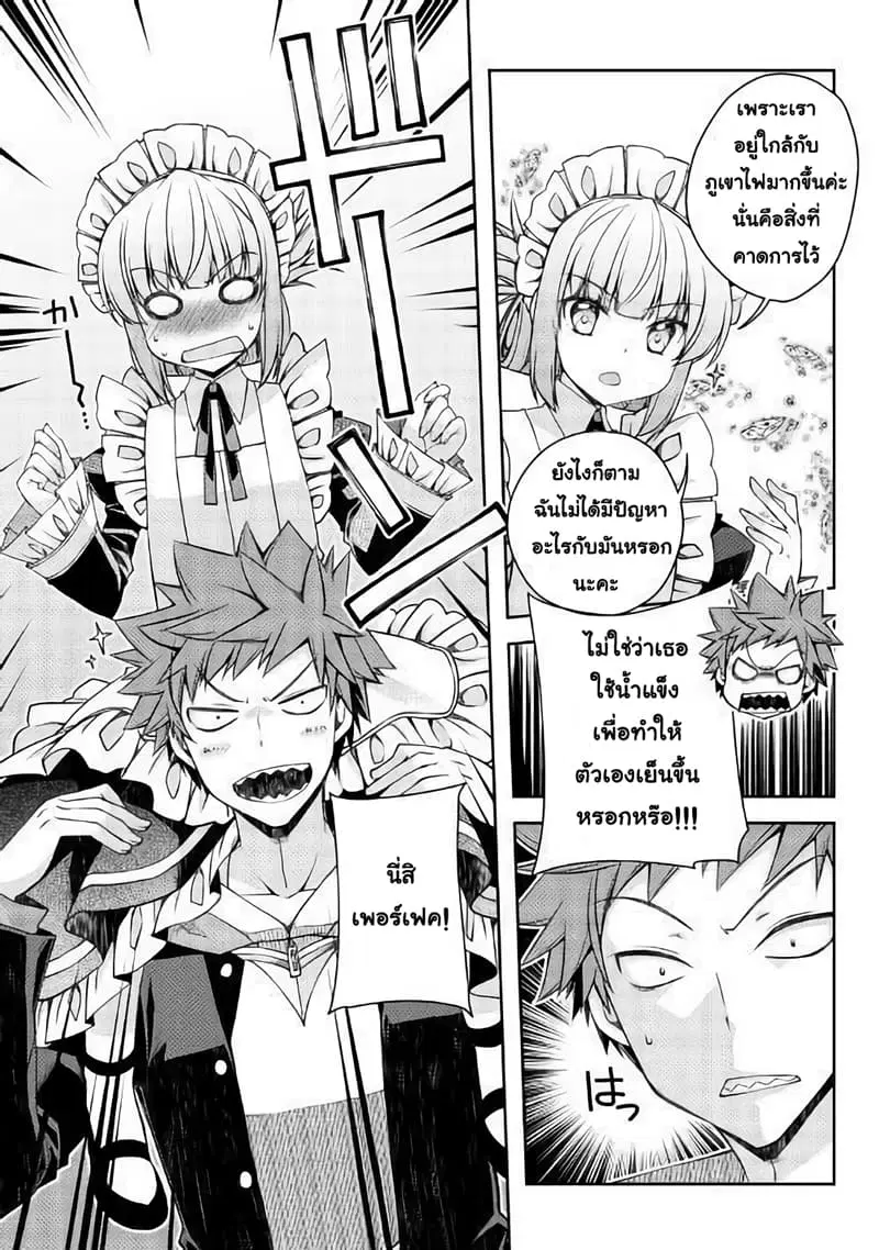 Yankee Wa Isekai De Seirei Ni Aisaremasu ตอนที่ 22 หน้า 3
