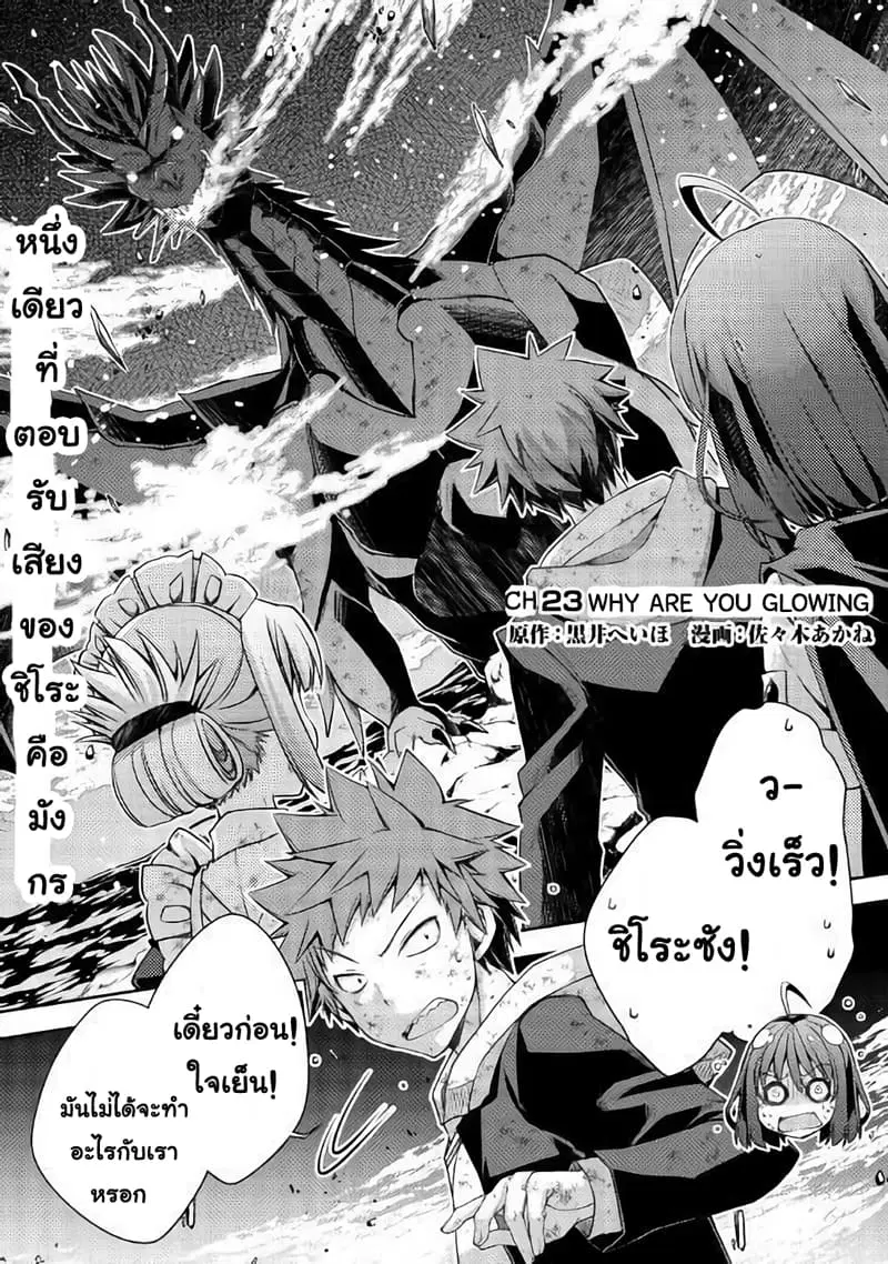 Yankee Wa Isekai De Seirei Ni Aisaremasu ตอนที่ 23 หน้า 1