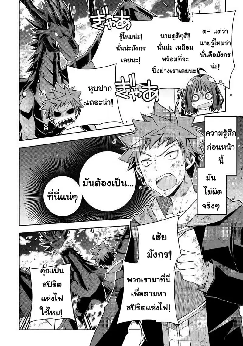 Yankee Wa Isekai De Seirei Ni Aisaremasu ตอนที่ 23 หน้า 2