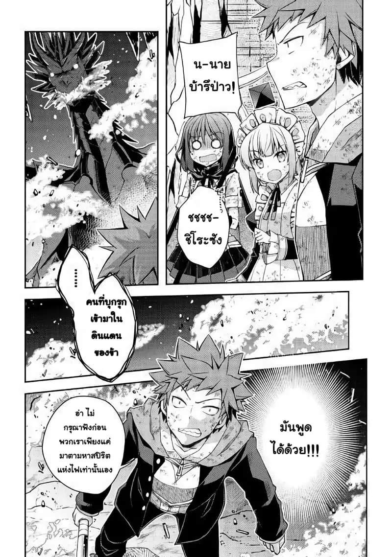 Yankee Wa Isekai De Seirei Ni Aisaremasu ตอนที่ 23 หน้า 3