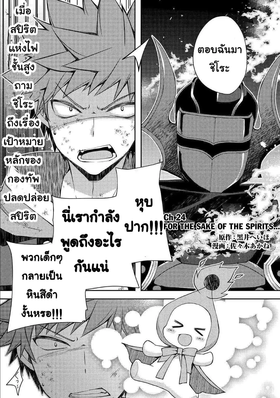 Yankee Wa Isekai De Seirei Ni Aisaremasu ตอนที่ 24 หน้า 1