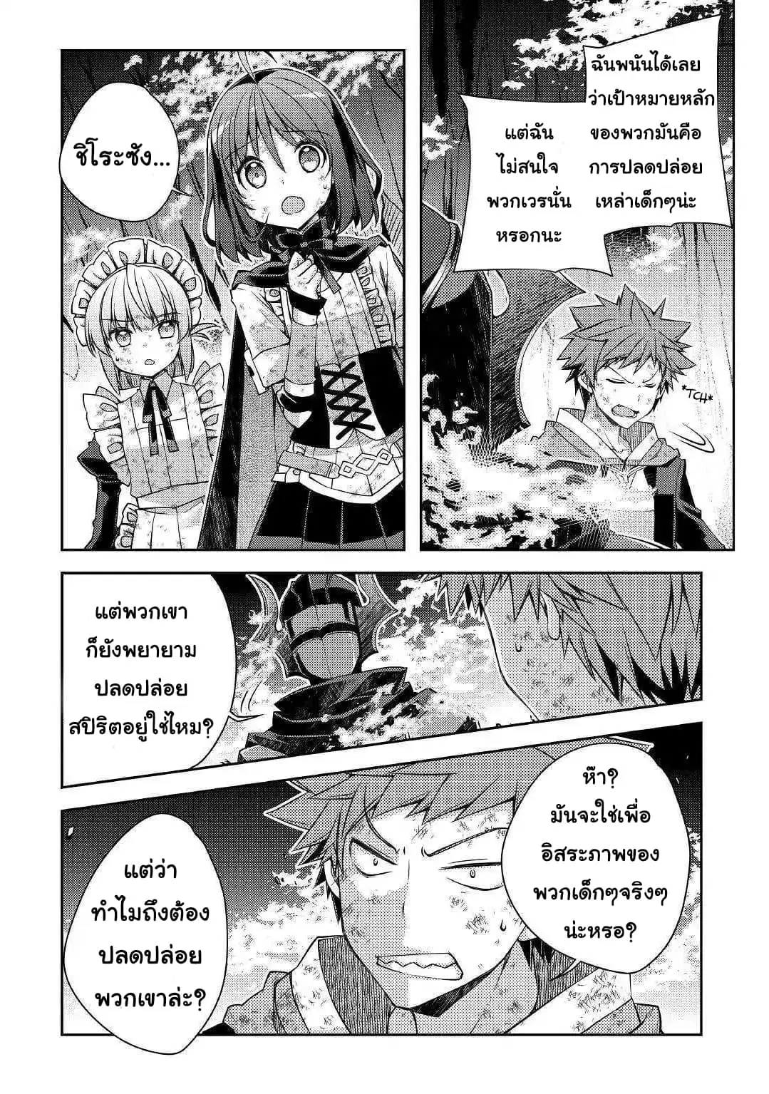 Yankee Wa Isekai De Seirei Ni Aisaremasu ตอนที่ 24 หน้า 2