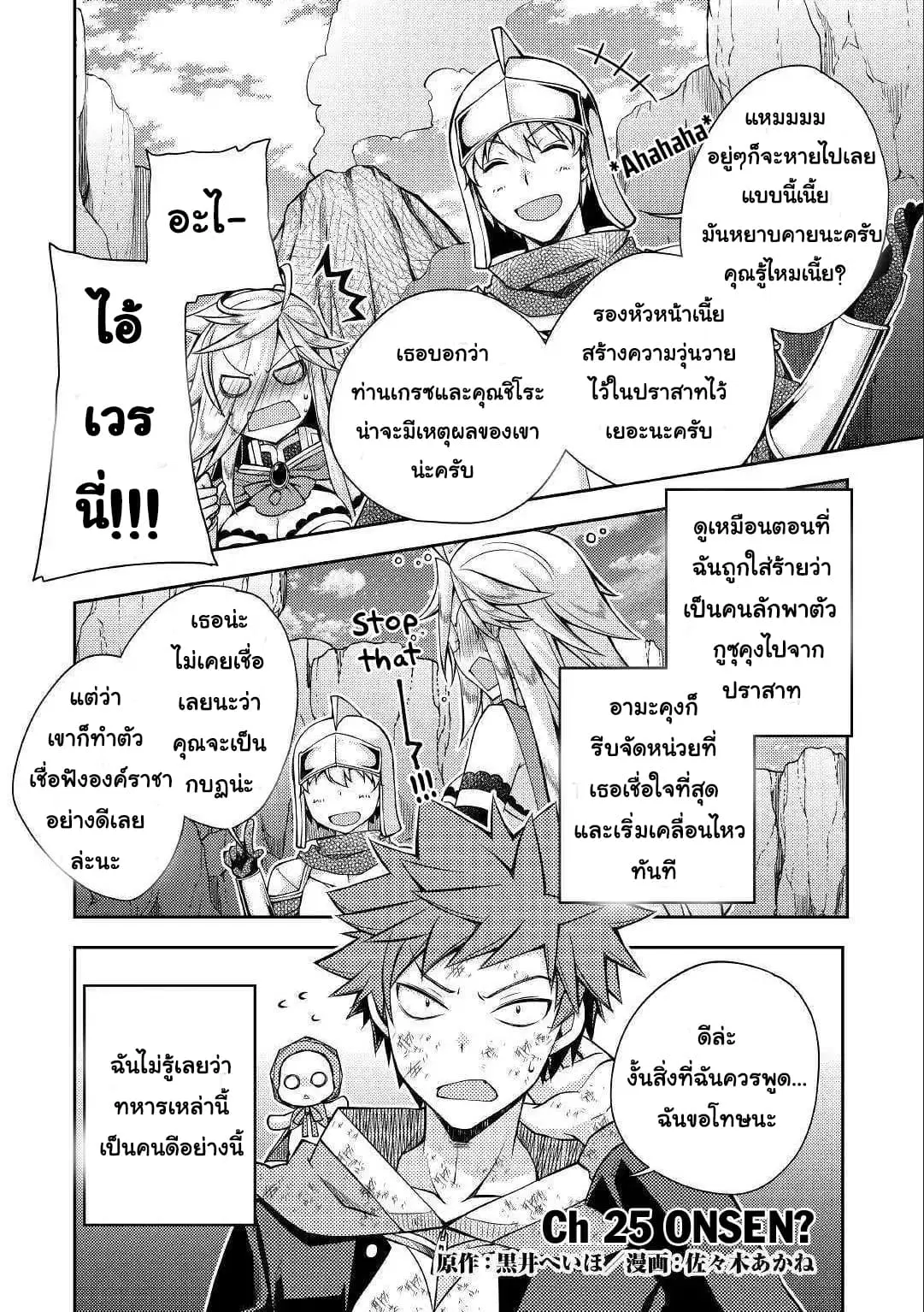 Yankee Wa Isekai De Seirei Ni Aisaremasu ตอนที่ 25 หน้า 1