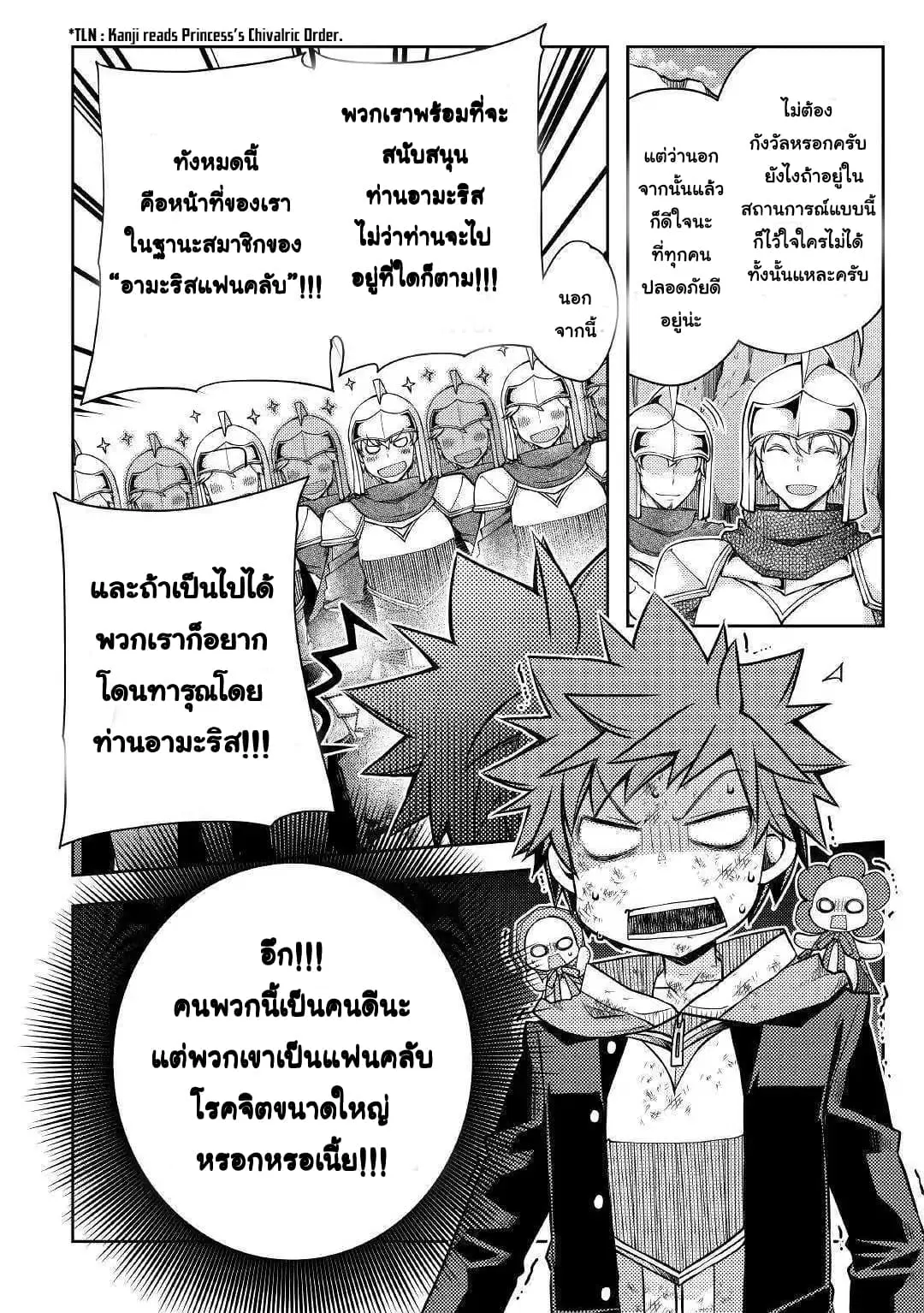 Yankee Wa Isekai De Seirei Ni Aisaremasu ตอนที่ 25 หน้า 2