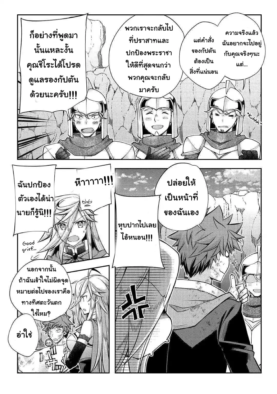 Yankee Wa Isekai De Seirei Ni Aisaremasu ตอนที่ 25 หน้า 3