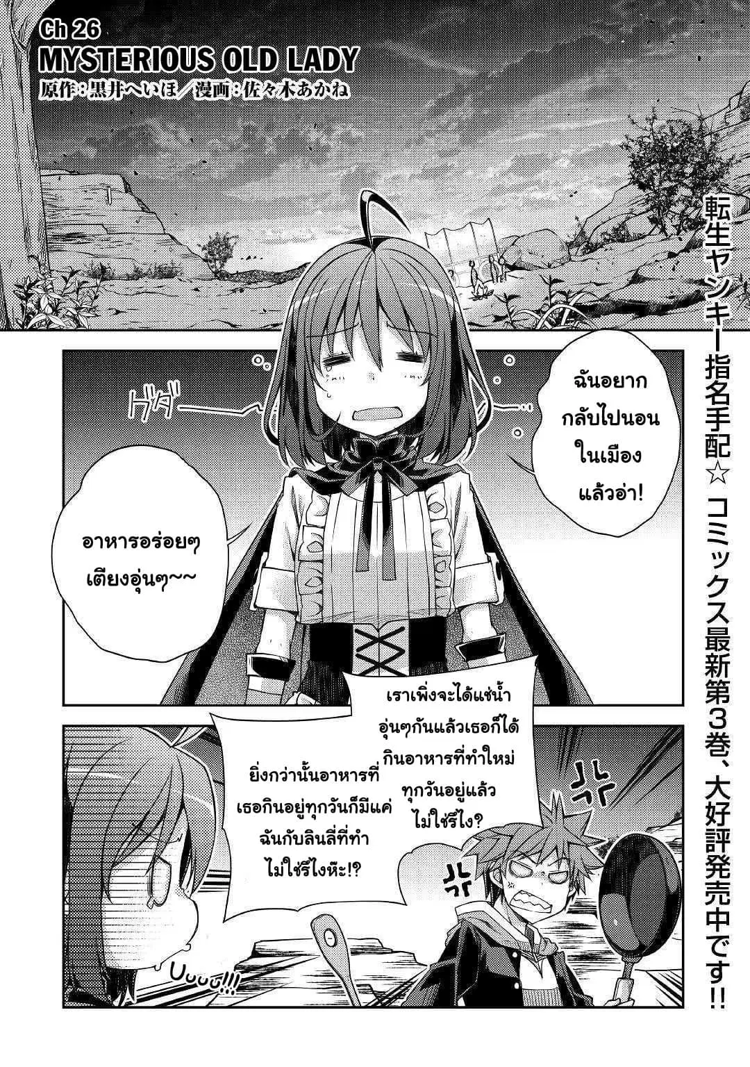 Yankee Wa Isekai De Seirei Ni Aisaremasu ตอนที่ 26 หน้า 1