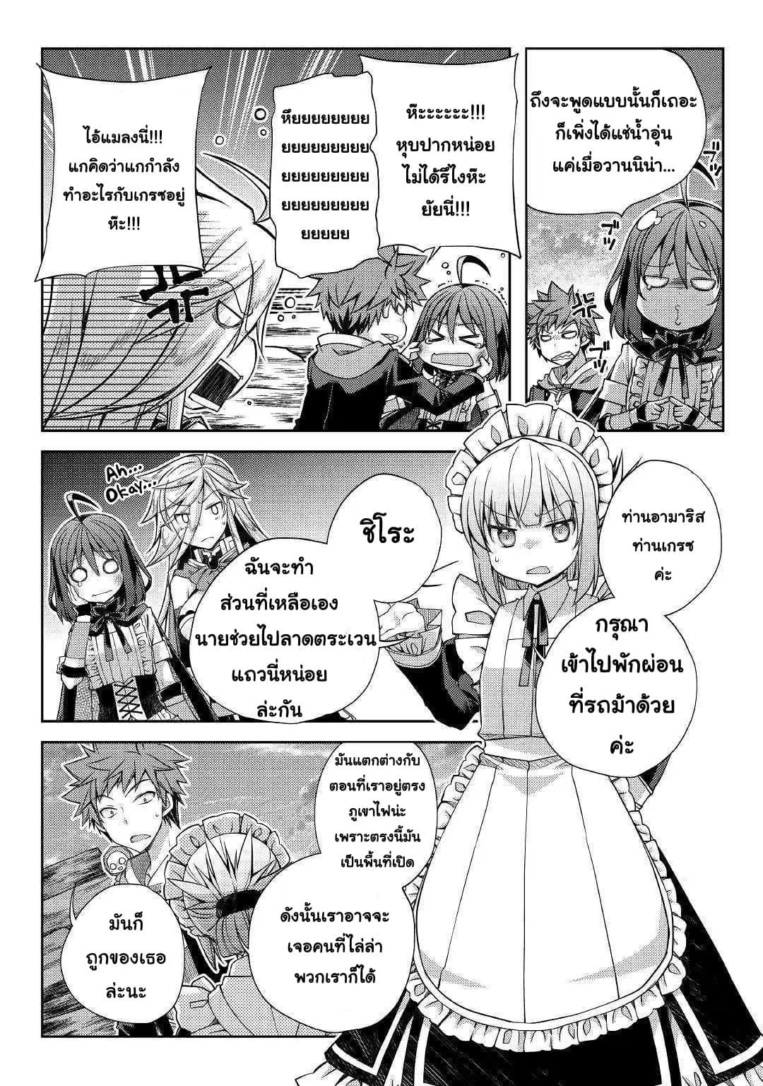 Yankee Wa Isekai De Seirei Ni Aisaremasu ตอนที่ 26 หน้า 2