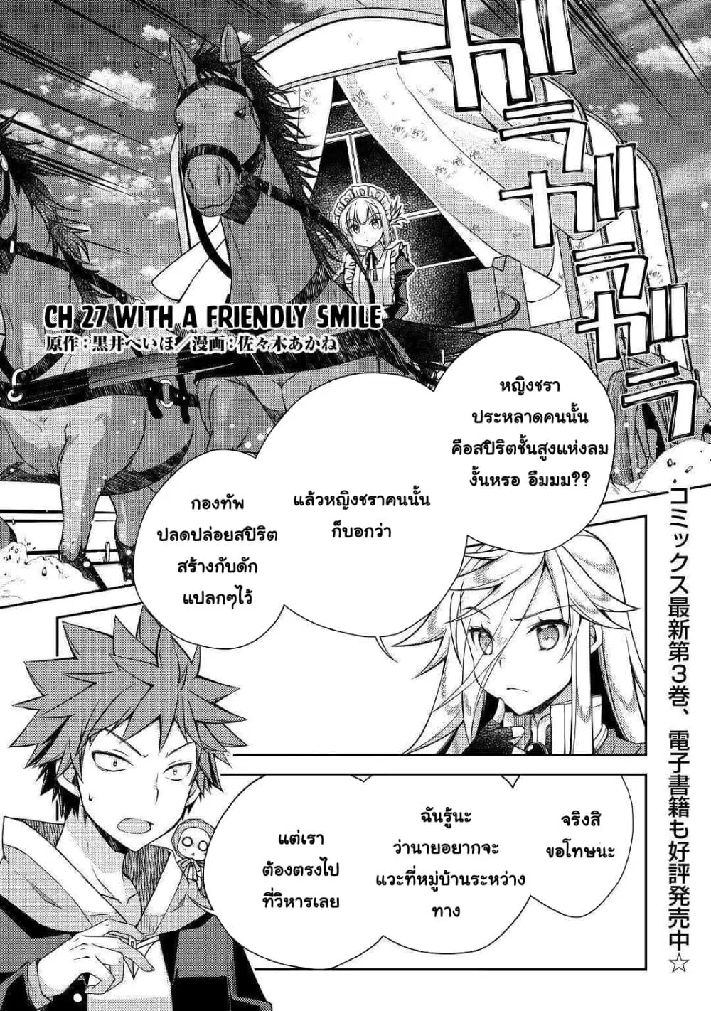 Yankee Wa Isekai De Seirei Ni Aisaremasu ตอนที่ 27 หน้า 1