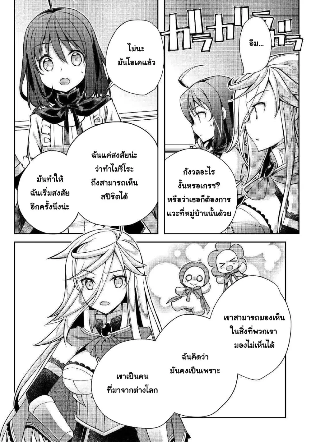 Yankee Wa Isekai De Seirei Ni Aisaremasu ตอนที่ 27 หน้า 2