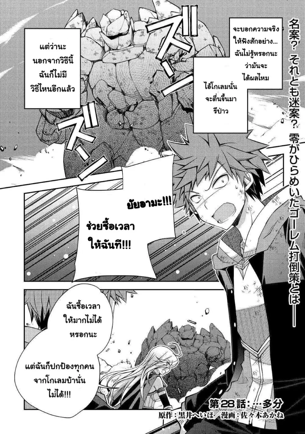 Yankee Wa Isekai De Seirei Ni Aisaremasu ตอนที่ 28 หน้า 1