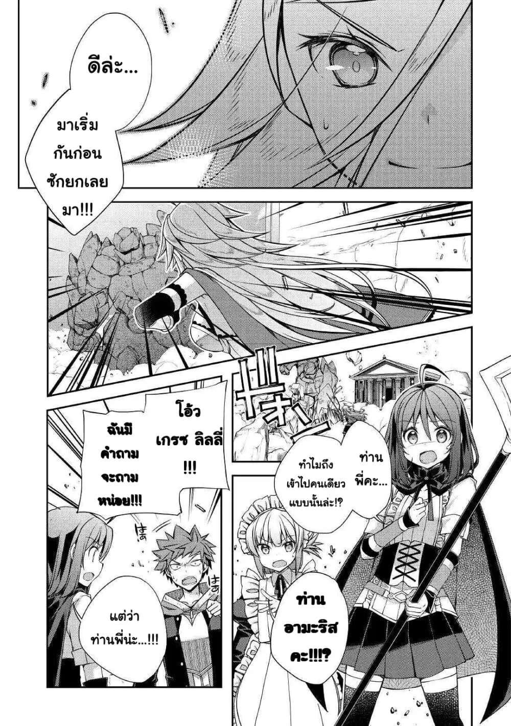 Yankee Wa Isekai De Seirei Ni Aisaremasu ตอนที่ 28 หน้า 3