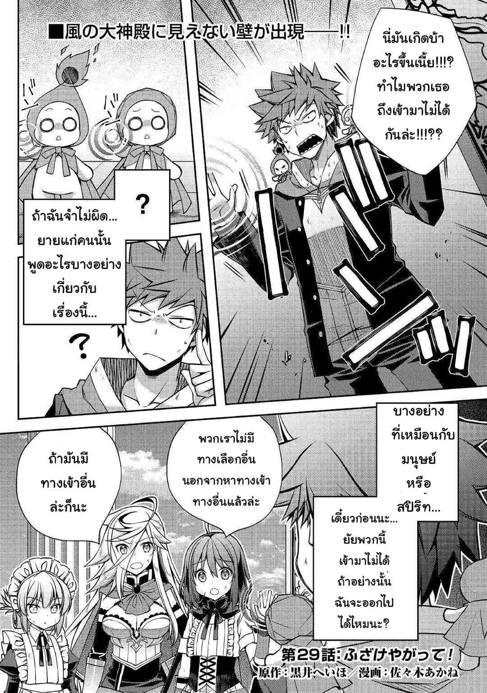 Yankee Wa Isekai De Seirei Ni Aisaremasu ตอนที่ 29 หน้า 1