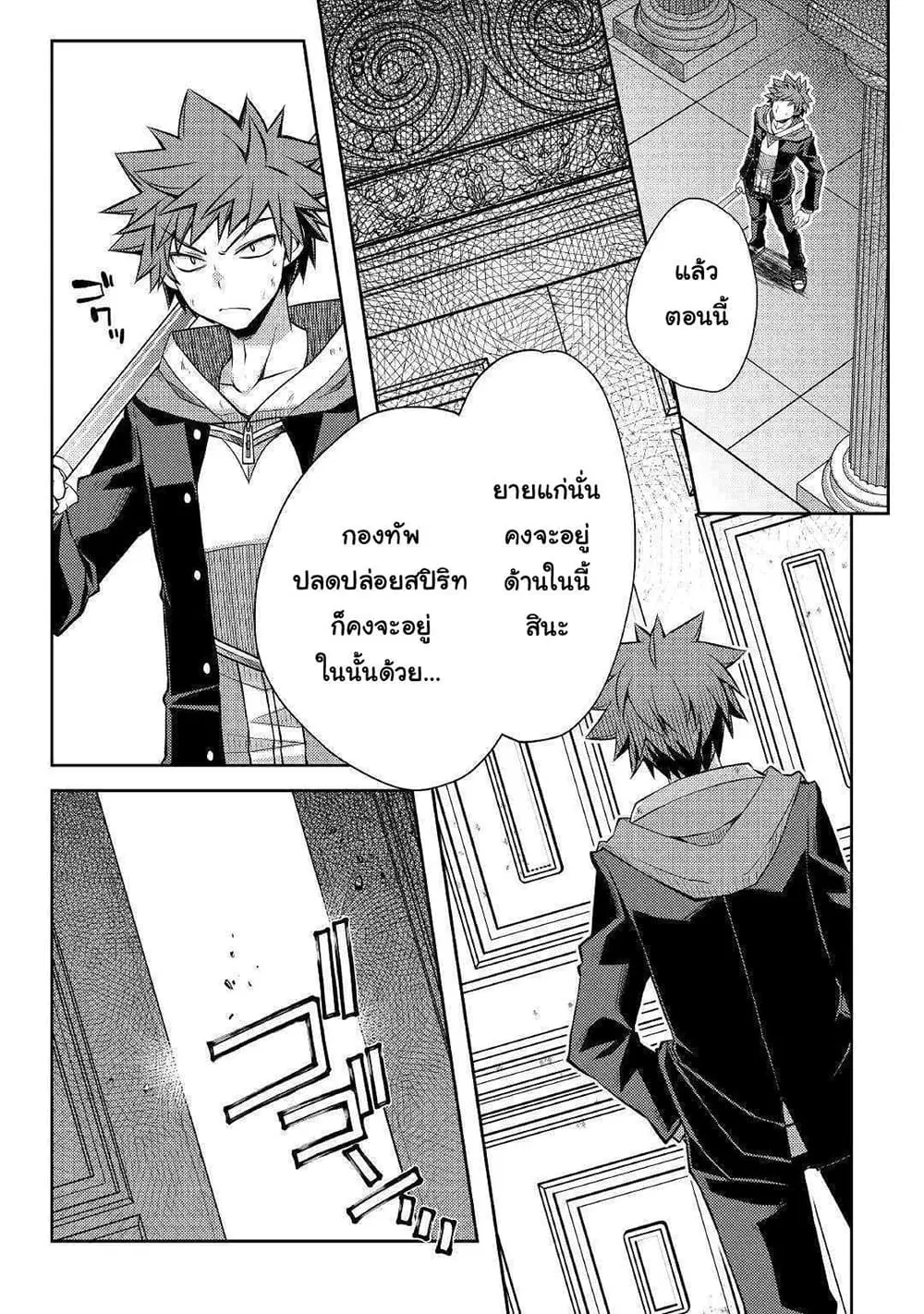 Yankee Wa Isekai De Seirei Ni Aisaremasu ตอนที่ 29 หน้า 3