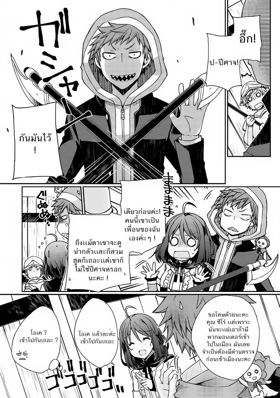 Yankee Wa Isekai De Seirei Ni Aisaremasu ตอนที่ 3 หน้า 1