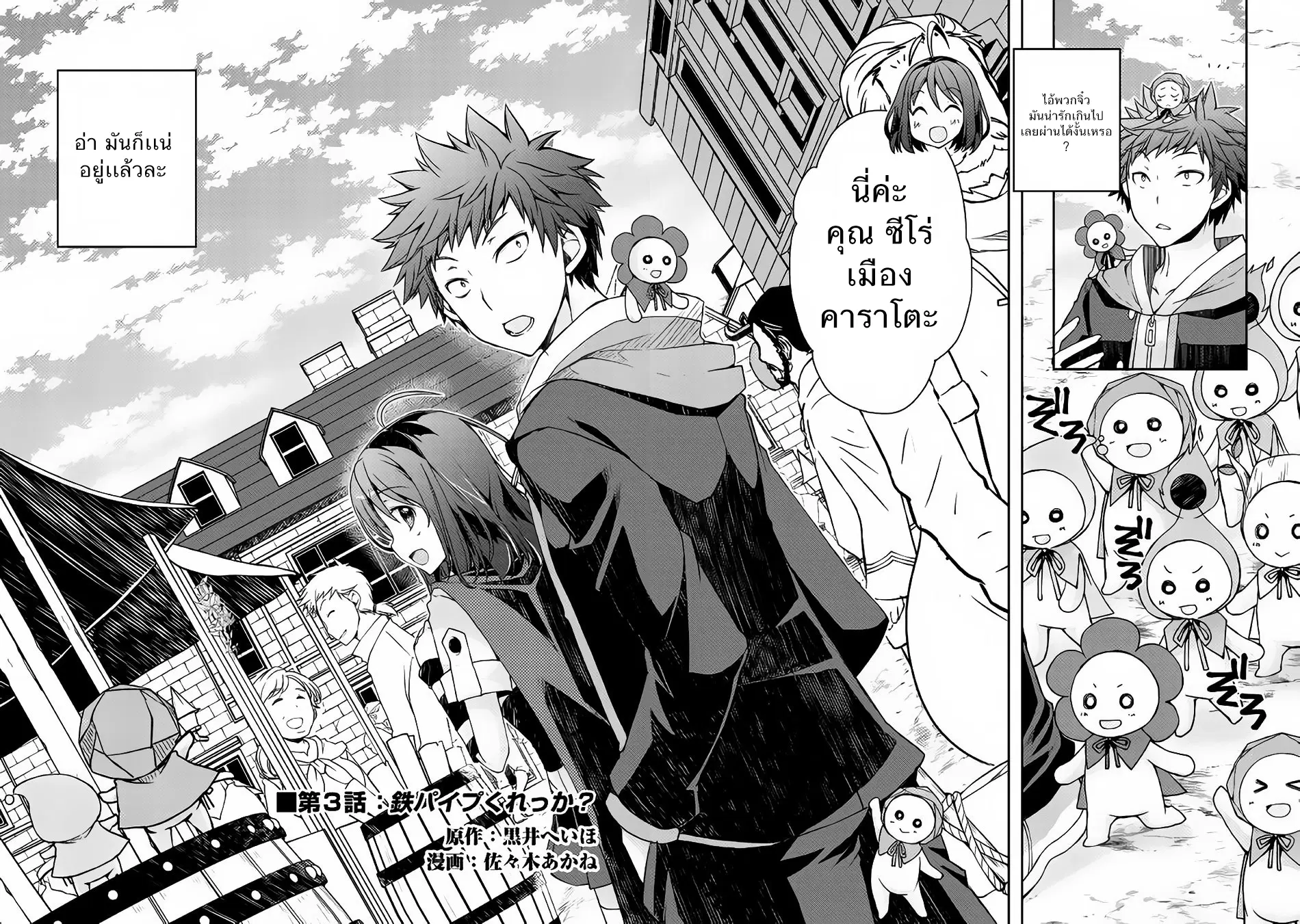 Yankee Wa Isekai De Seirei Ni Aisaremasu ตอนที่ 3 หน้า 2