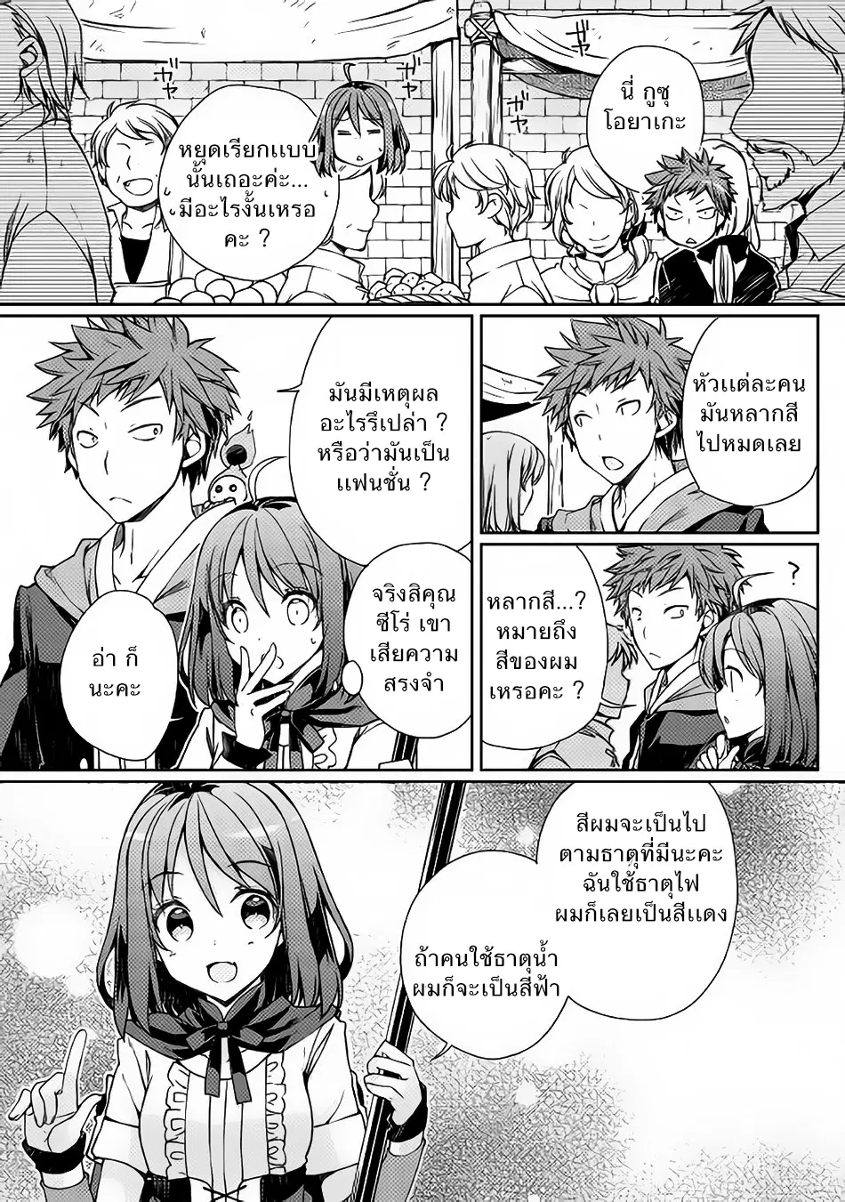Yankee Wa Isekai De Seirei Ni Aisaremasu ตอนที่ 3 หน้า 3