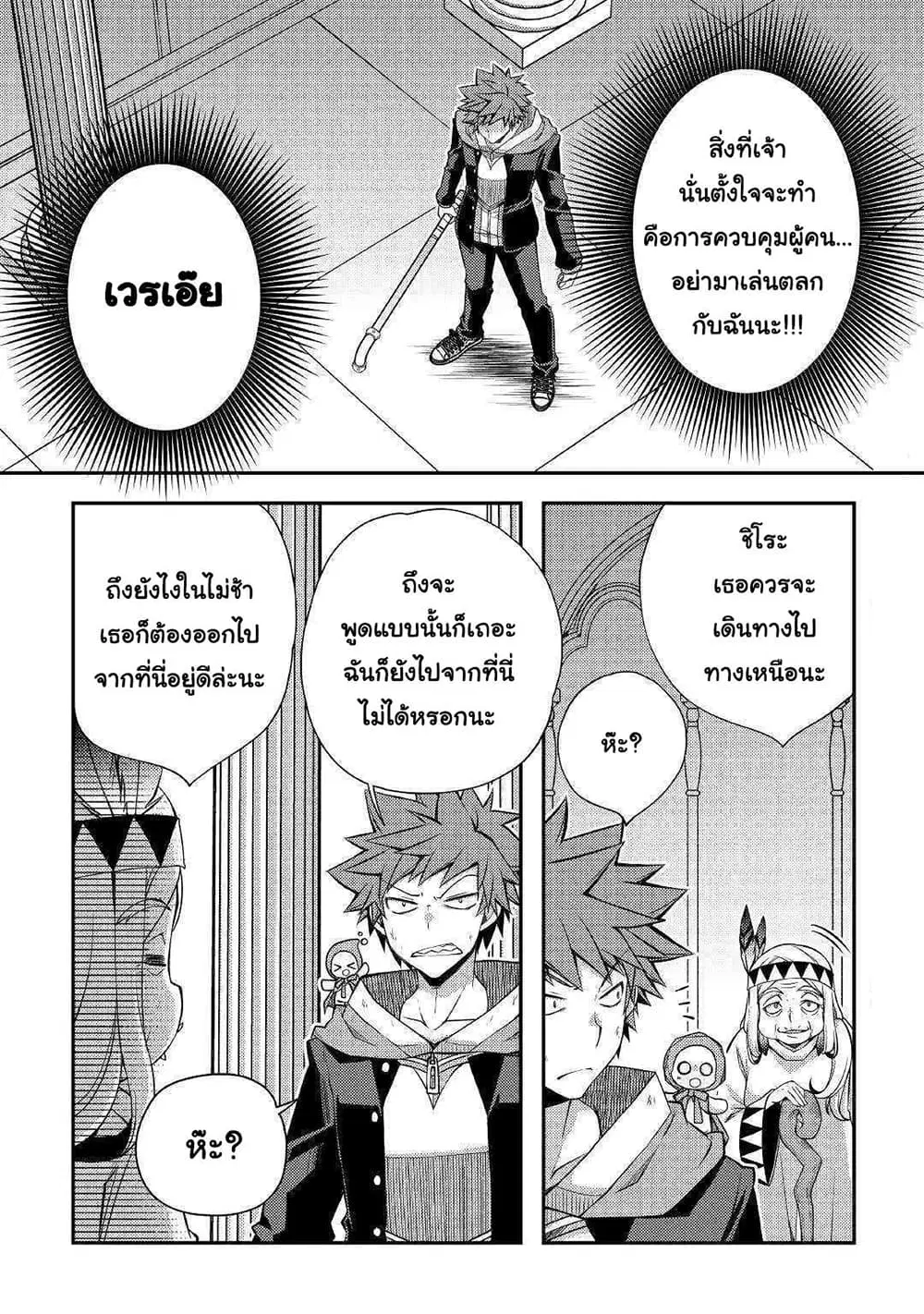 Yankee Wa Isekai De Seirei Ni Aisaremasu ตอนที่ 30 หน้า 1
