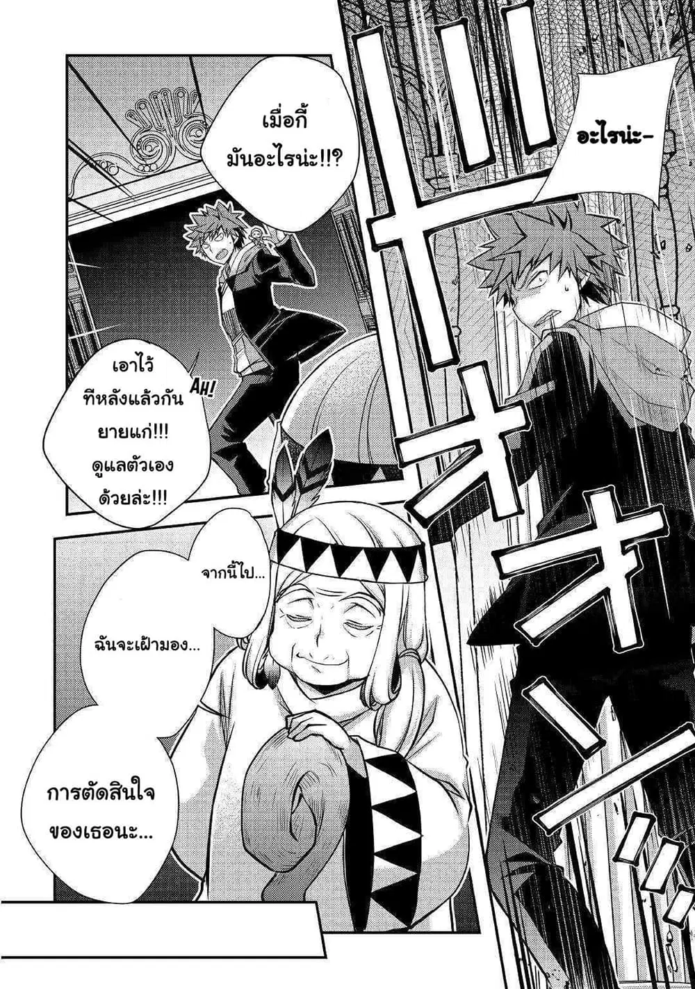 Yankee Wa Isekai De Seirei Ni Aisaremasu ตอนที่ 30 หน้า 2