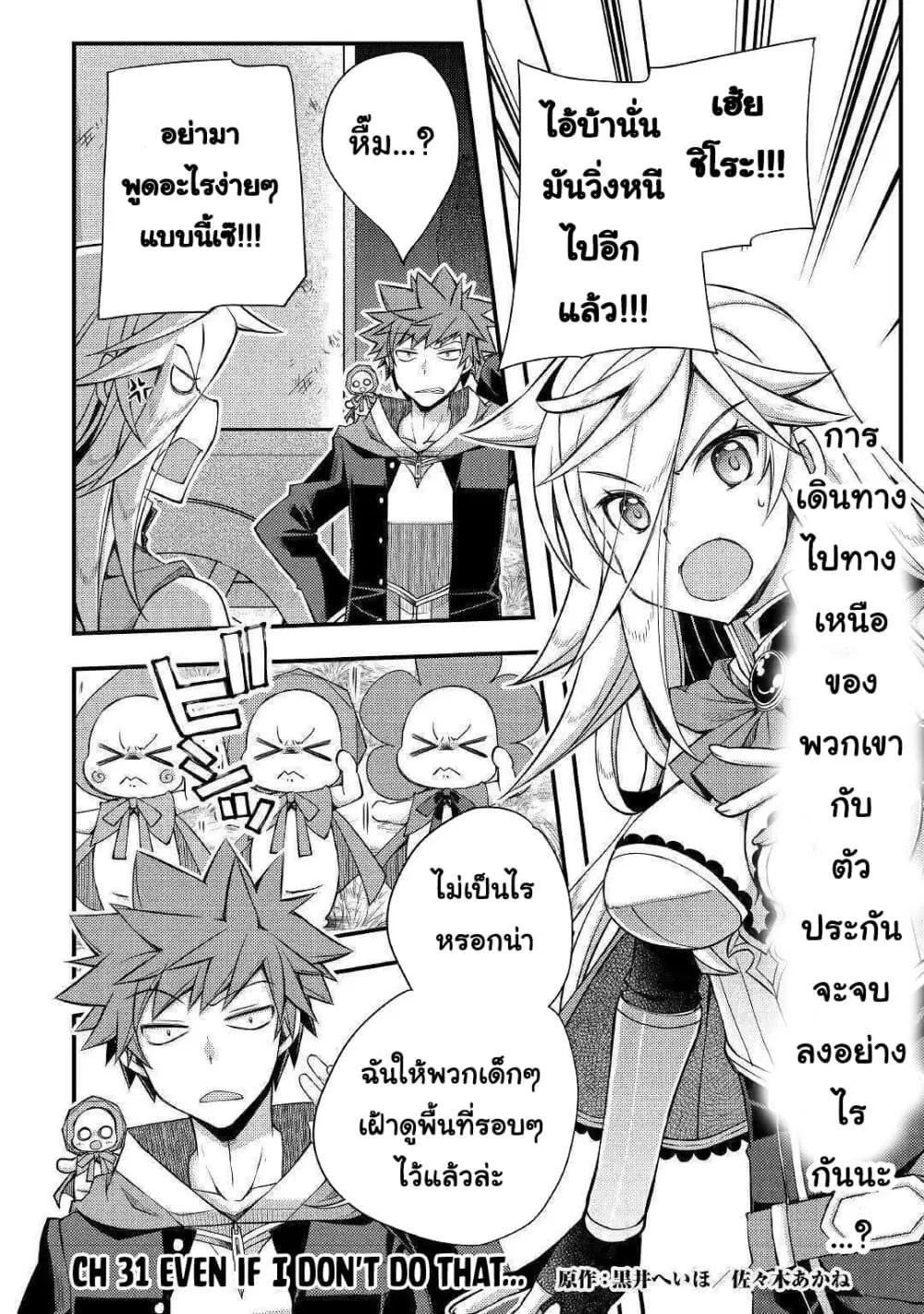 Yankee Wa Isekai De Seirei Ni Aisaremasu ตอนที่ 31 หน้า 1
