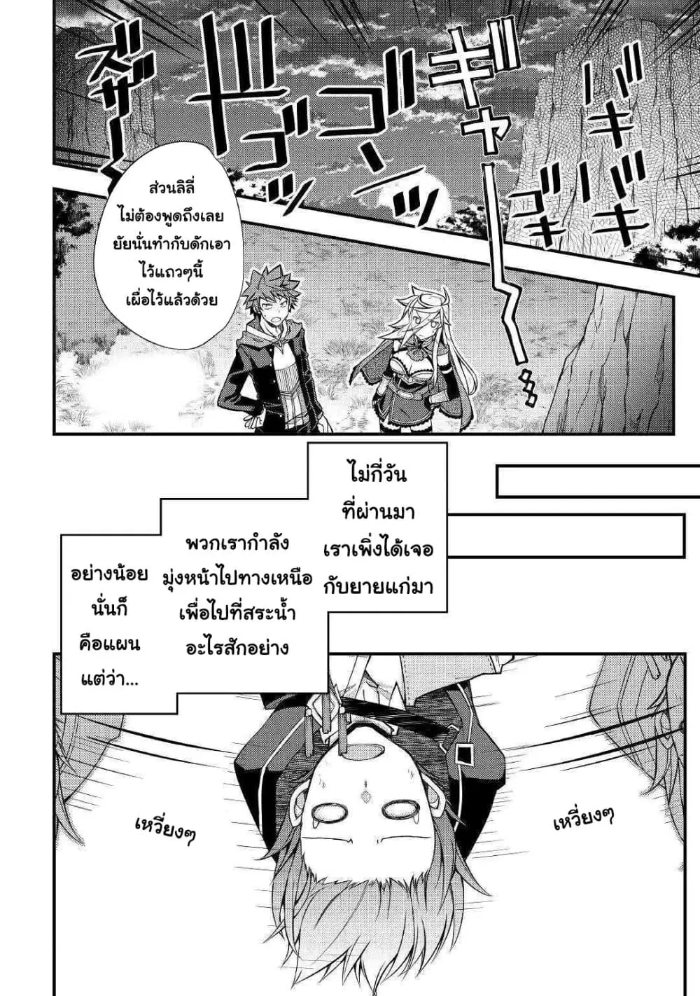 Yankee Wa Isekai De Seirei Ni Aisaremasu ตอนที่ 31 หน้า 2