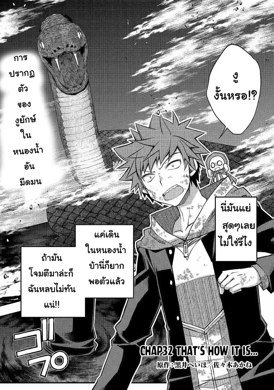 Yankee Wa Isekai De Seirei Ni Aisaremasu ตอนที่ 32 หน้า 1