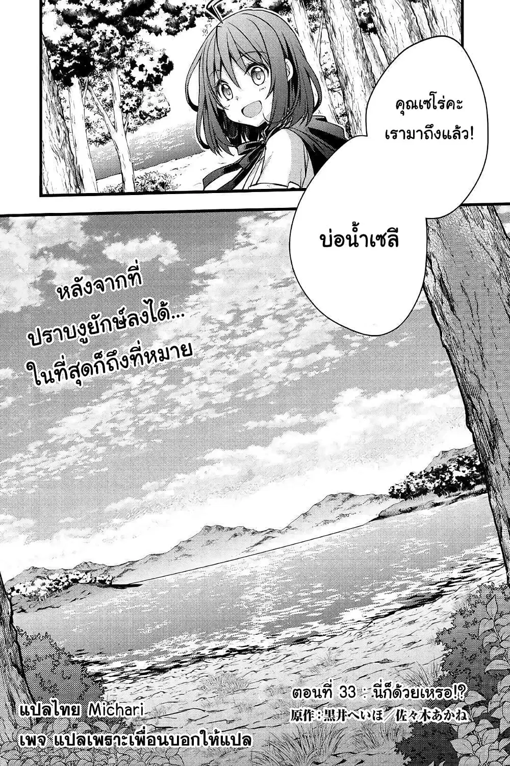 Yankee Wa Isekai De Seirei Ni Aisaremasu ตอนที่ 33 หน้า 1