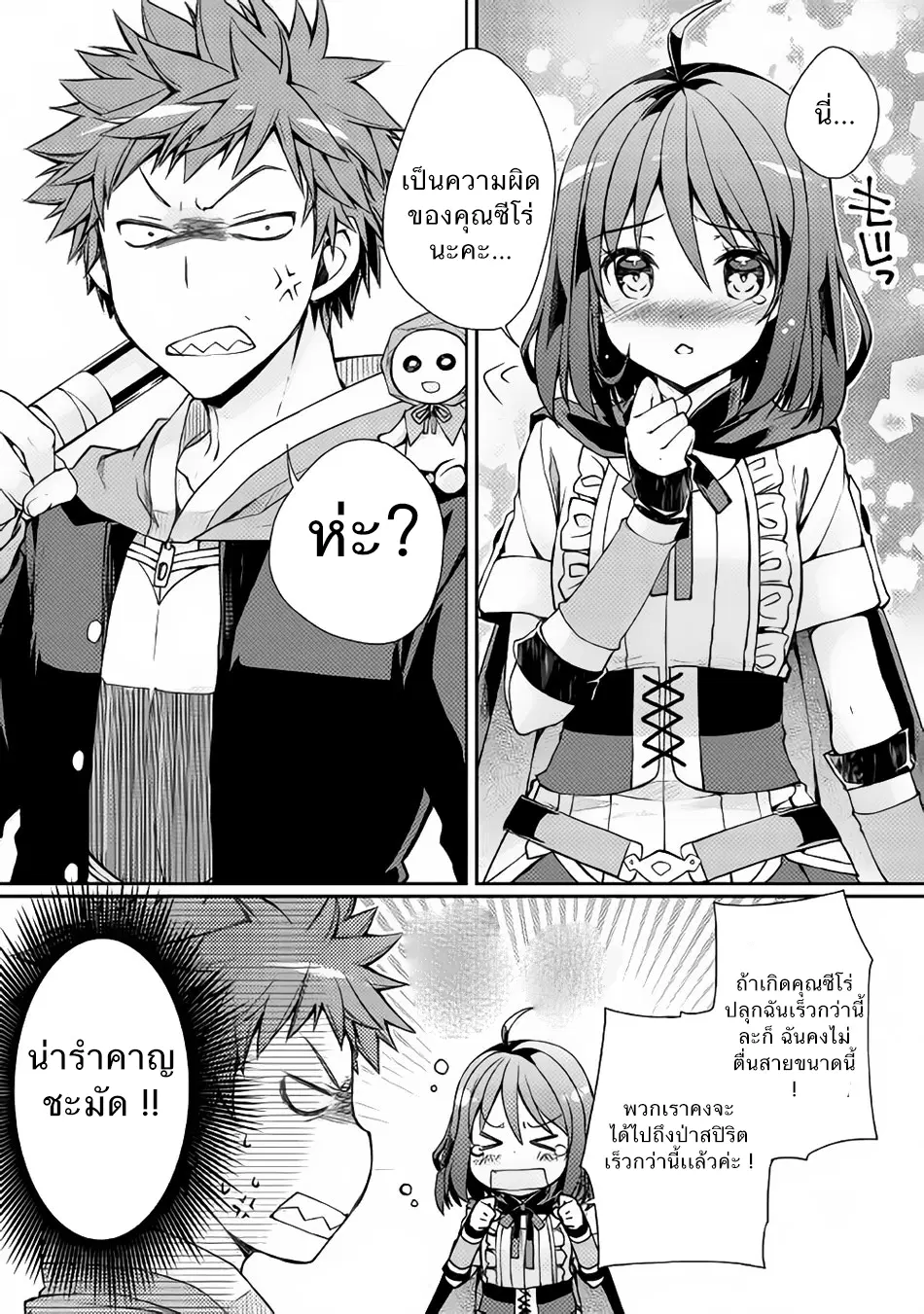 Yankee Wa Isekai De Seirei Ni Aisaremasu ตอนที่ 4 หน้า 1