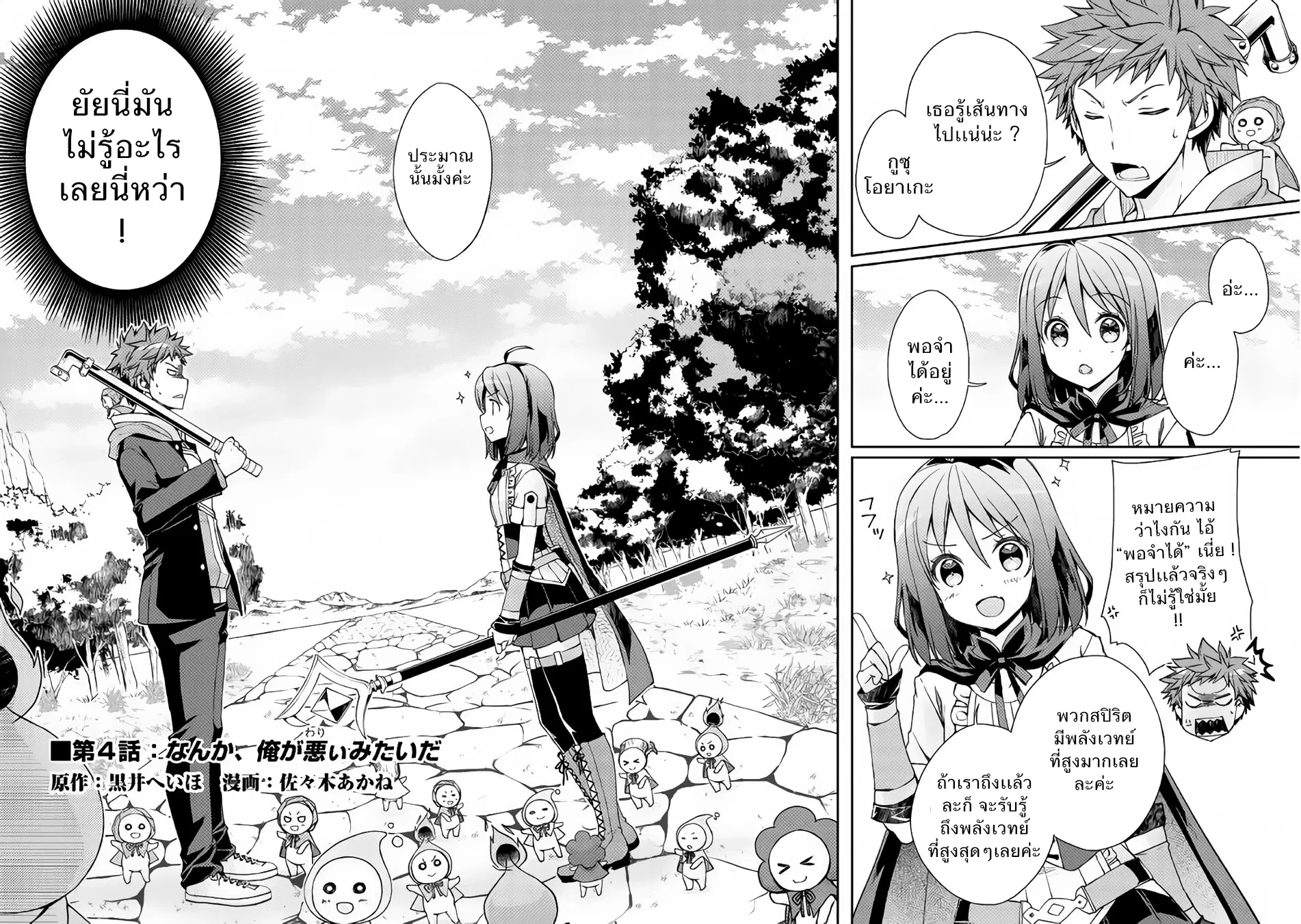 Yankee Wa Isekai De Seirei Ni Aisaremasu ตอนที่ 4 หน้า 2