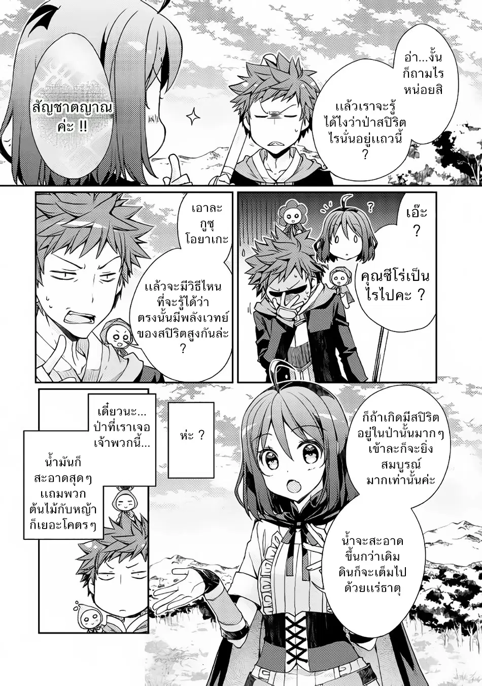 Yankee Wa Isekai De Seirei Ni Aisaremasu ตอนที่ 4 หน้า 3