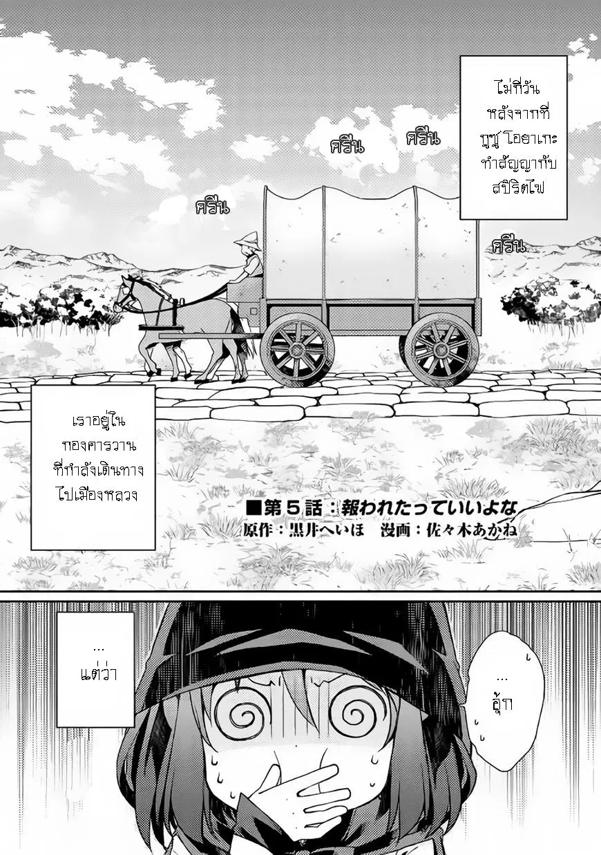 Yankee Wa Isekai De Seirei Ni Aisaremasu ตอนที่ 5 หน้า 1