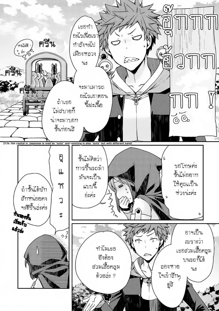 Yankee Wa Isekai De Seirei Ni Aisaremasu ตอนที่ 5 หน้า 2