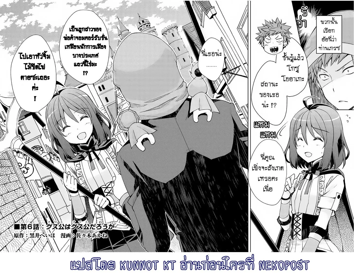 Yankee Wa Isekai De Seirei Ni Aisaremasu ตอนที่ 6 หน้า 2