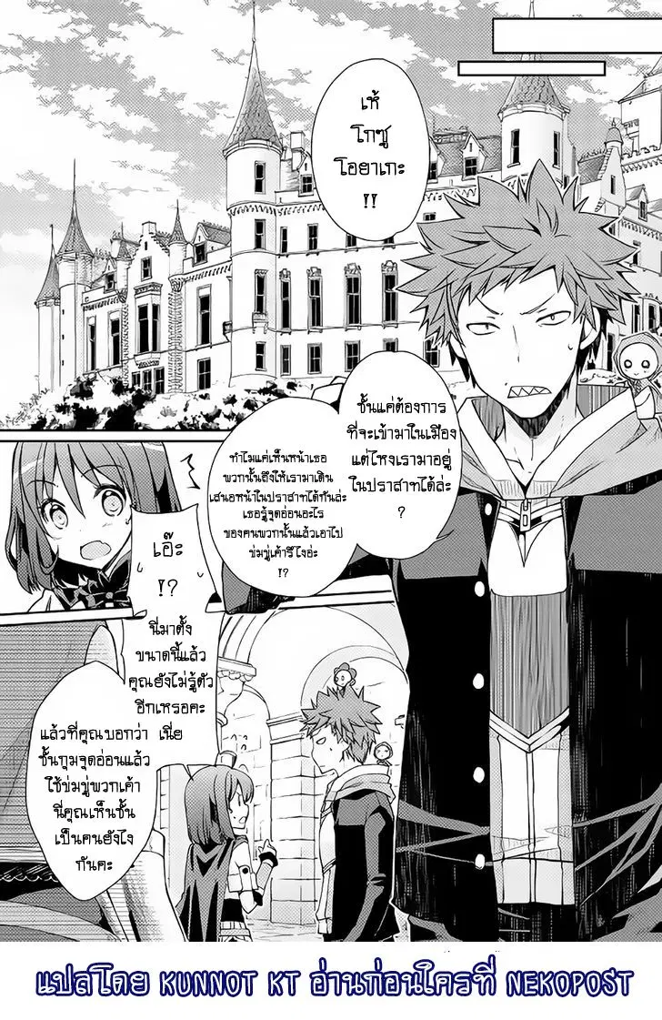 Yankee Wa Isekai De Seirei Ni Aisaremasu ตอนที่ 6 หน้า 3