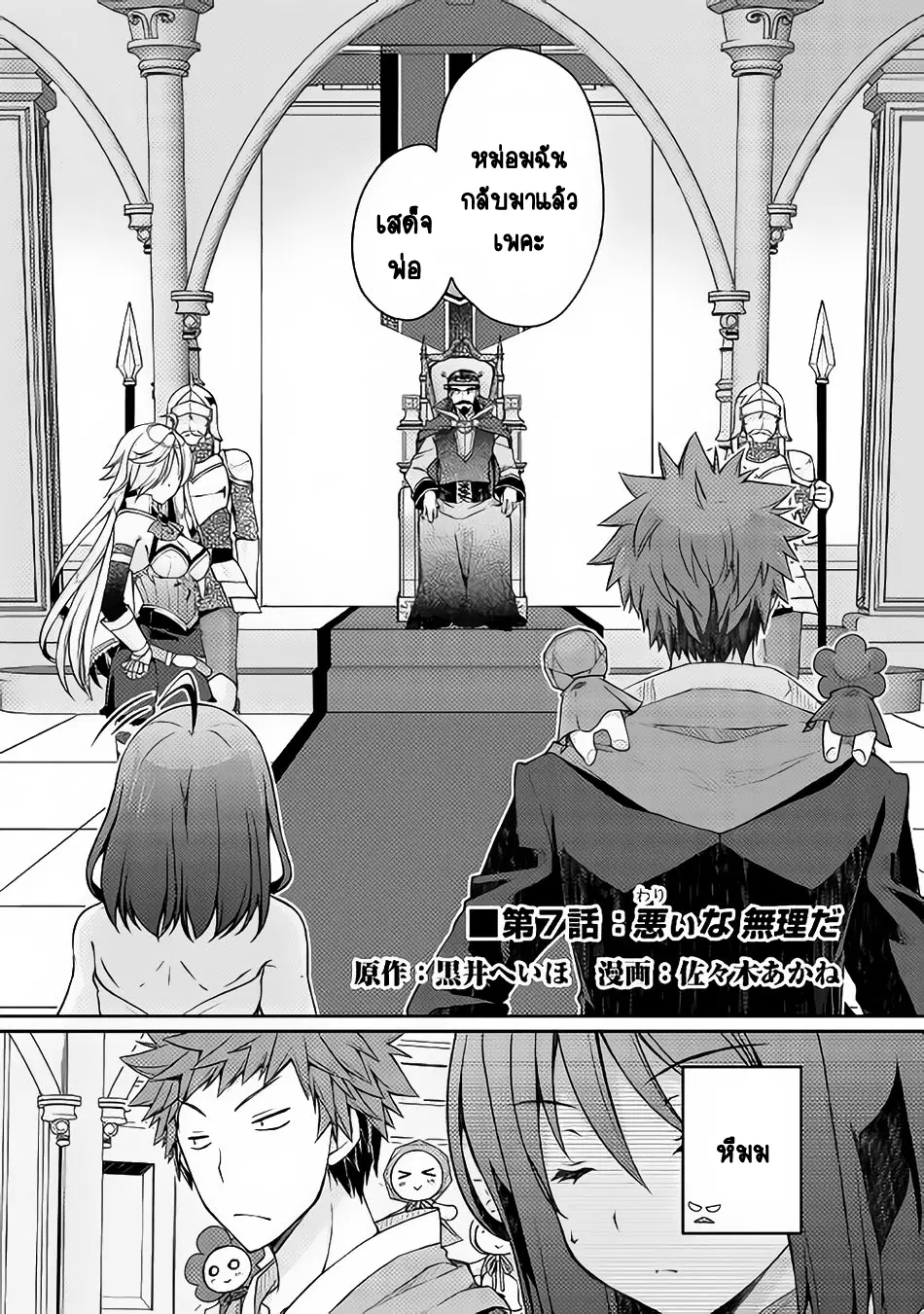 Yankee Wa Isekai De Seirei Ni Aisaremasu ตอนที่ 7 หน้า 1