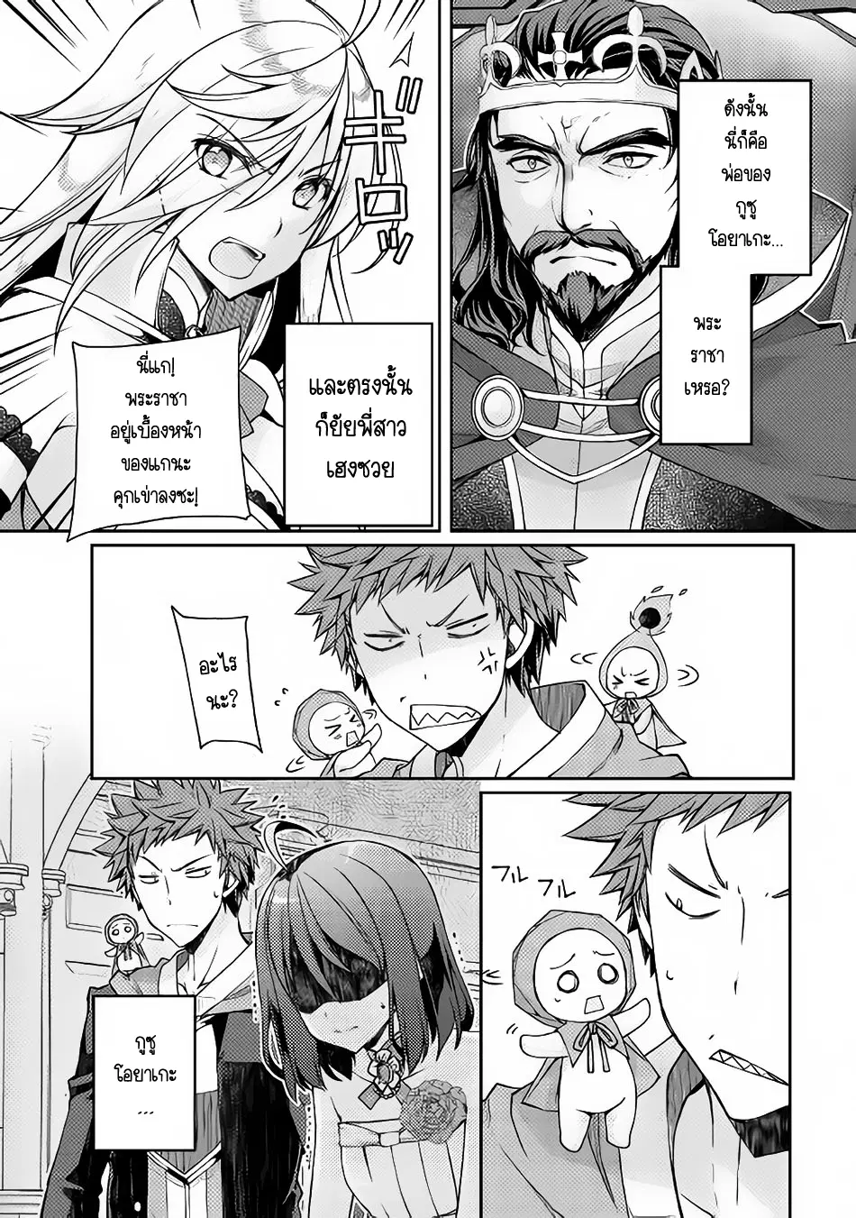 Yankee Wa Isekai De Seirei Ni Aisaremasu ตอนที่ 7 หน้า 2