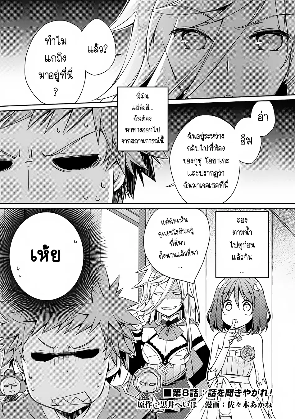 Yankee Wa Isekai De Seirei Ni Aisaremasu ตอนที่ 8 หน้า 1