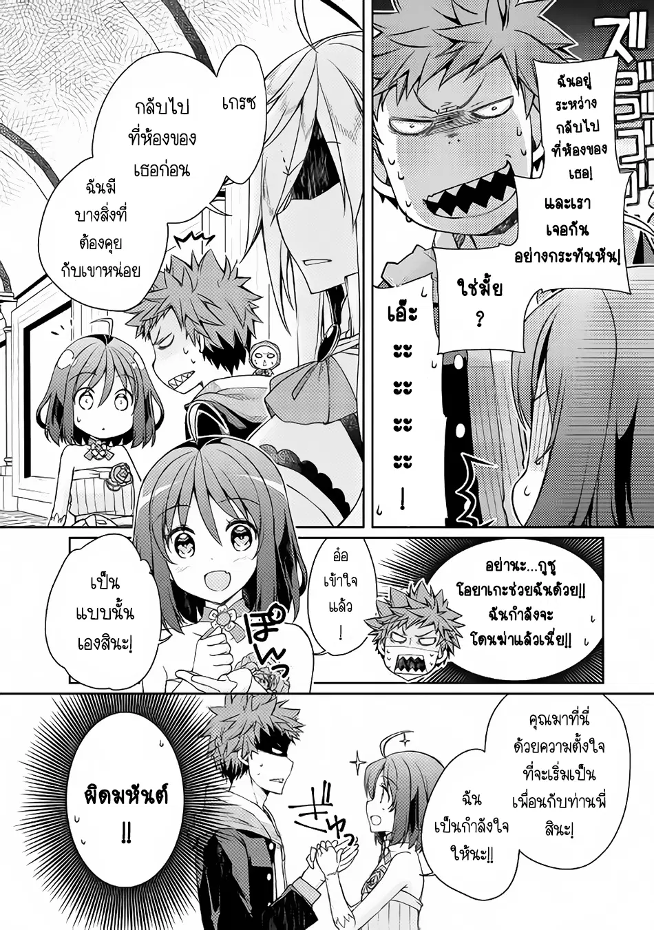 Yankee Wa Isekai De Seirei Ni Aisaremasu ตอนที่ 8 หน้า 2