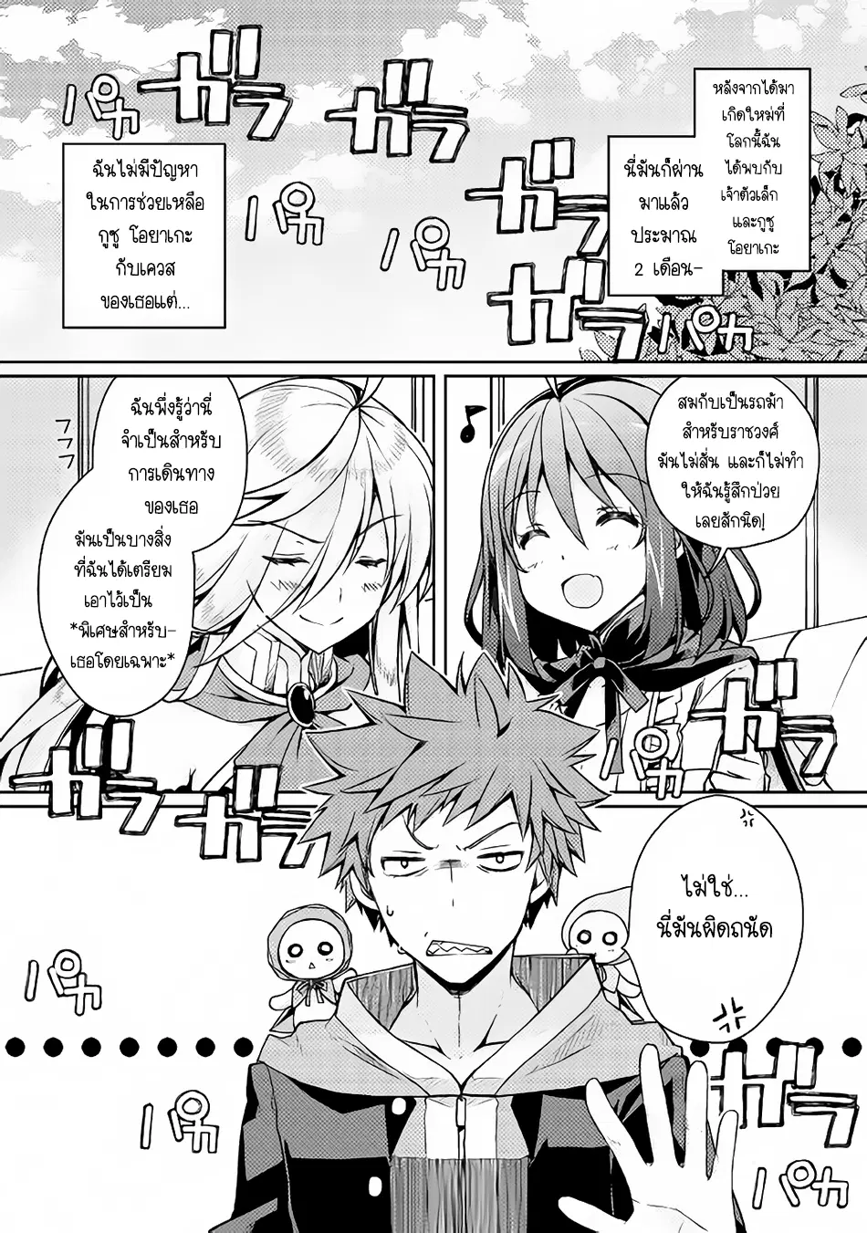 Yankee Wa Isekai De Seirei Ni Aisaremasu ตอนที่ 9 หน้า 1