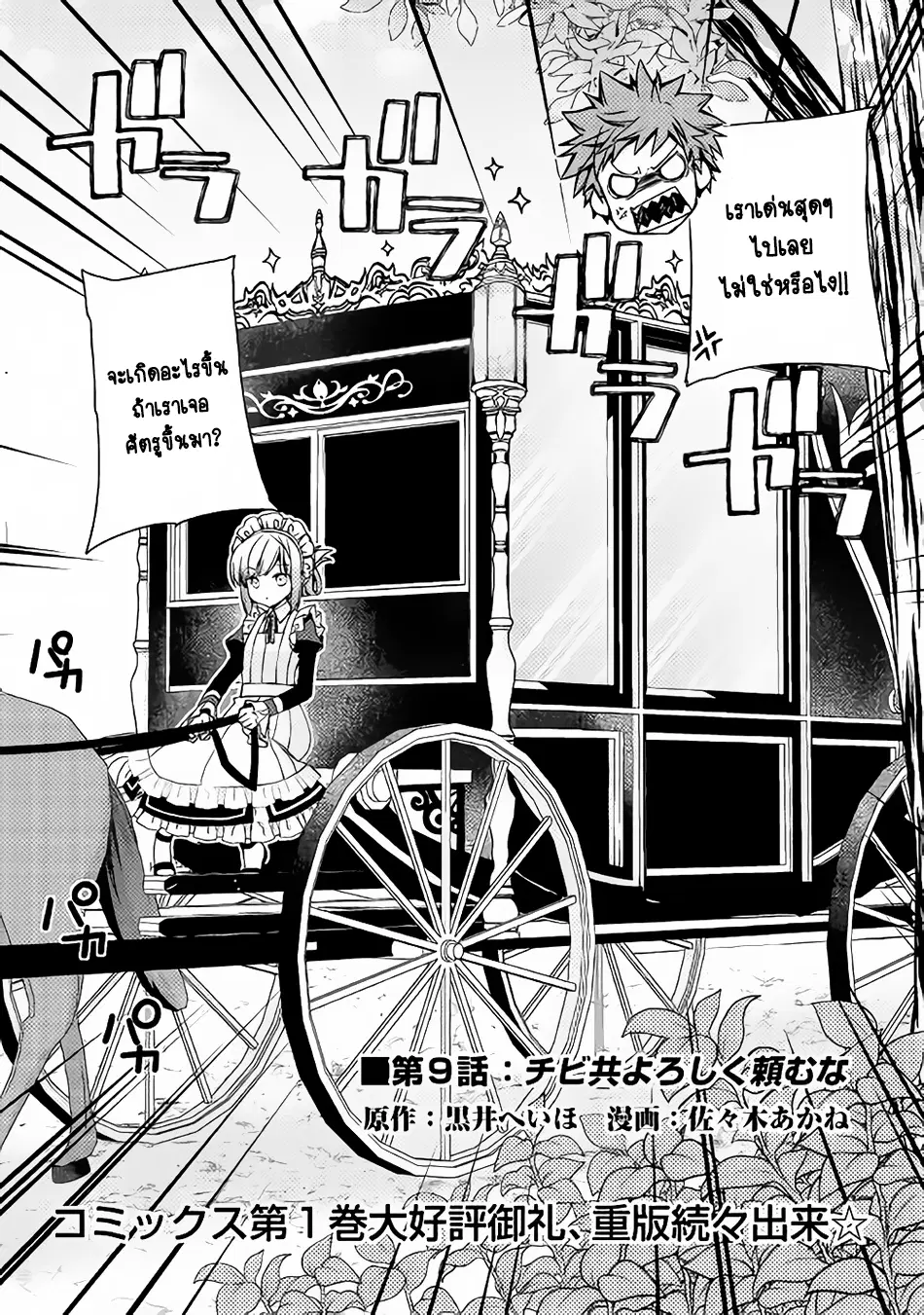 Yankee Wa Isekai De Seirei Ni Aisaremasu ตอนที่ 9 หน้า 2